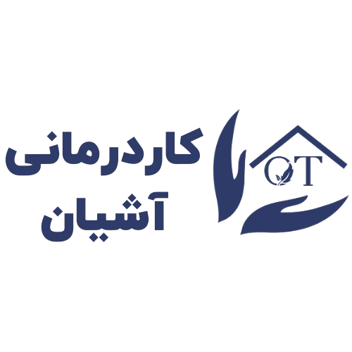 کاردرمانی آشیان